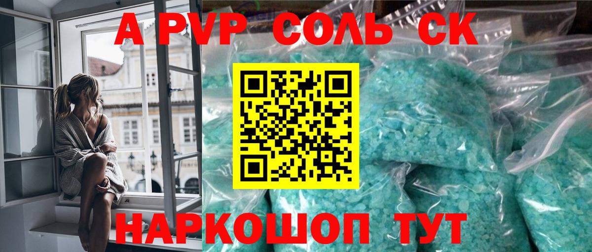 Славянск-на-Кубани  A PVP мука  APVP мука  Alpha-PVP СК  Вход с VPN 
