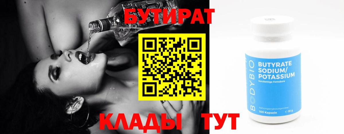 Славянск-на-Кубани  Бутират Butirat  Вход с VPN 