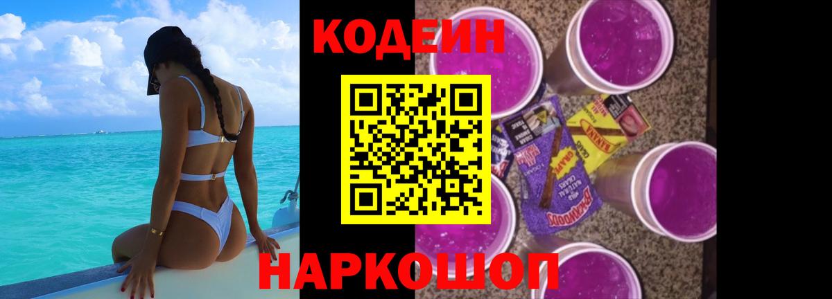 Codein напиток Lean (лин)  Кодеин напиток Lean (лин)  Вход с VPN  Славянск-на-Кубани 