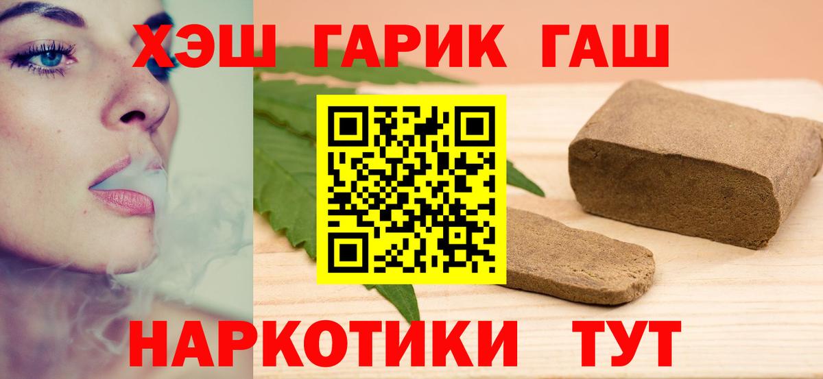 Славянск-на-Кубани  ГАШ VHQ  ГАШ гашик  как найти закладки  Вход с VPN  ГАШИШ 