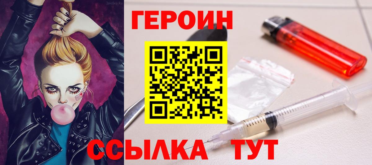 Героин  Вход с VPN  Славянск-на-Кубани  ГЕРОИН Афган 