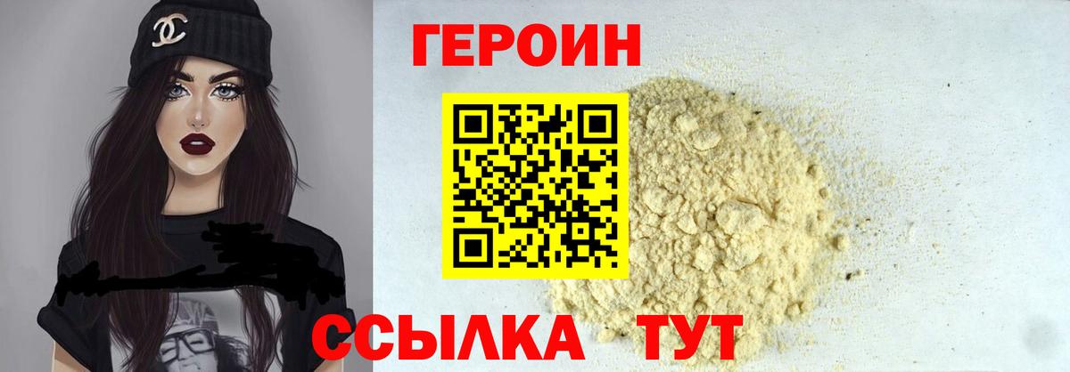 Героин белый Славянск-на-Кубани