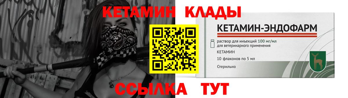 Кетамин VHQ Славянск-на-Кубани