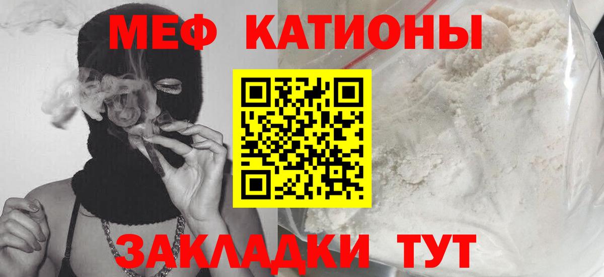МЯУ-МЯУ 4 MMC  Вход с VPN  Мефедрон VHQ  Славянск-на-Кубани 