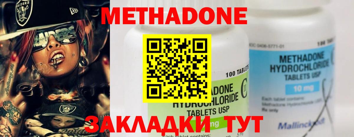 Славянск-на-Кубани  МЕТАДОН methadone  Вход с VPN 