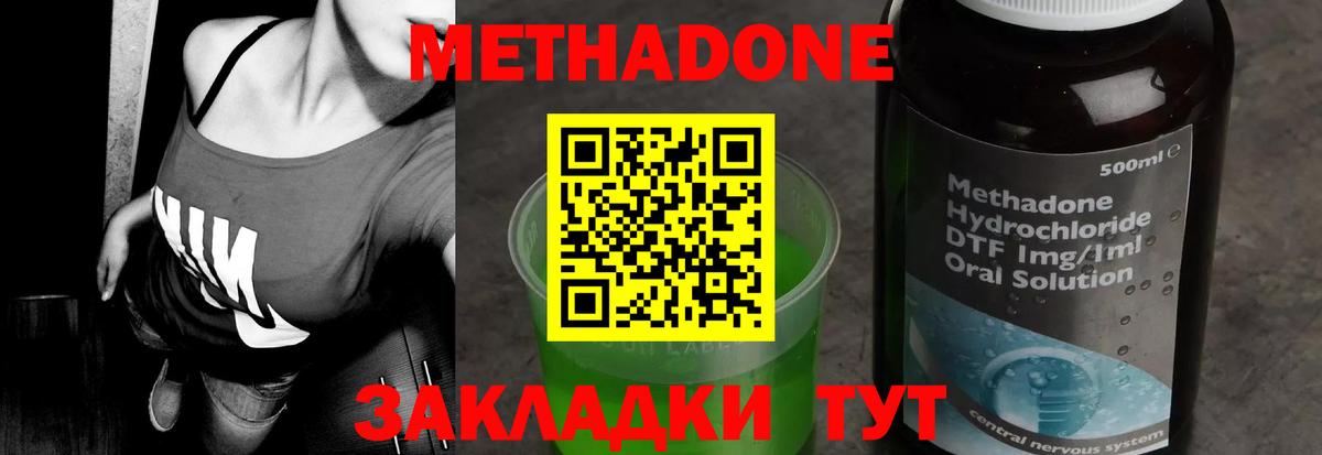 МЕТАДОН VHQ Славянск-на-Кубани