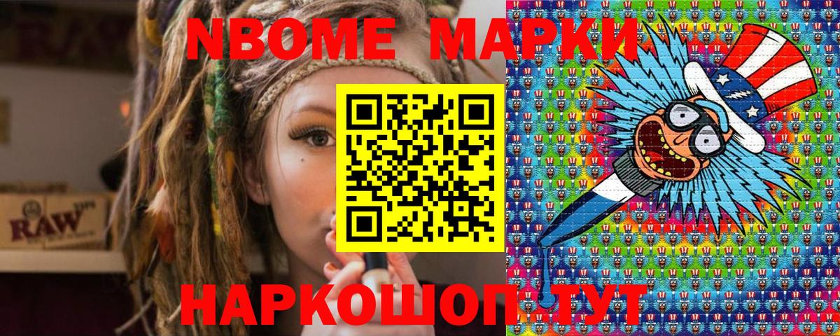 Марки N-bome 1500мкг  Вход с VPN  Марки N-bome 1500мкг  Славянск-на-Кубани 