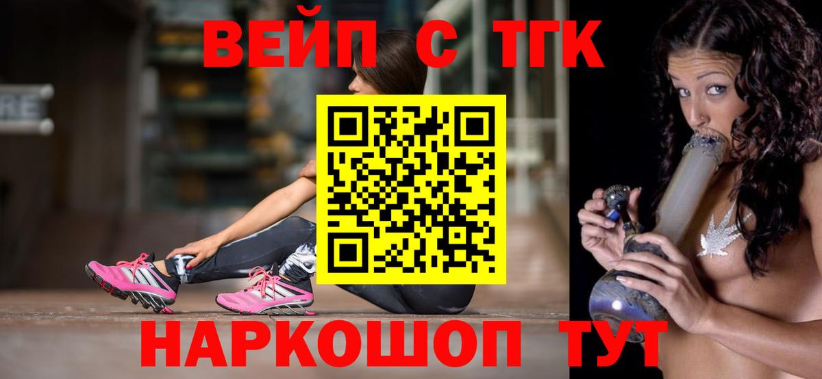 ТГК жижа Славянск-на-Кубани